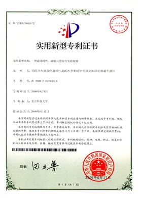 天海科技磁敏元件综合实验仪器专利证书