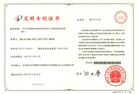 天海科技三维微弱磁场检测仪器专利证书