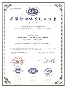 天海科技GB/T19001质量管理体系认证证书