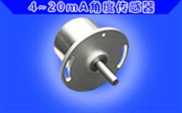 4~20mA角度传感器