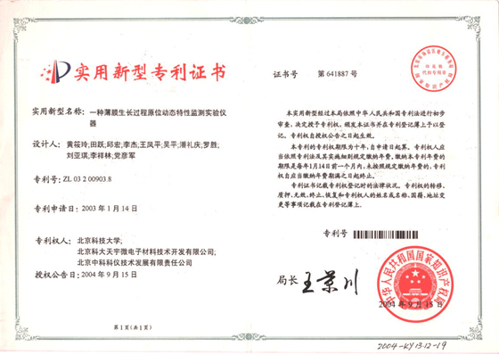 天海科技薄膜生长过程原位动态特性监测实验仪器
