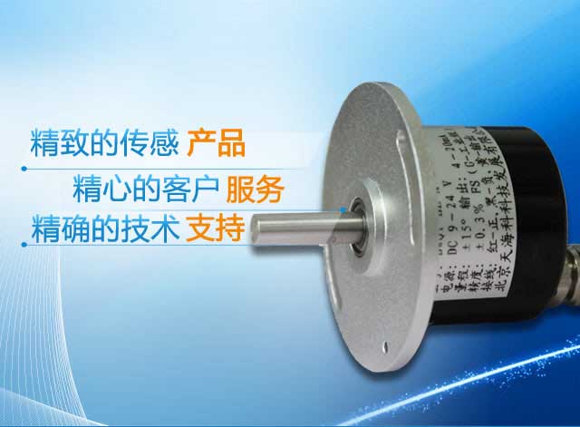 精致的传感产品，精良的服务与支持！